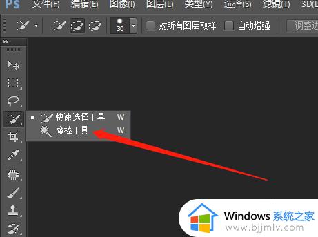 ps魔棒工具在哪_ps魔棒工具如何找到