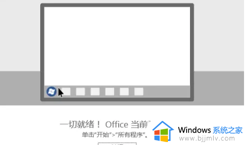 win7能用office2016吗_office2016安装教程win7