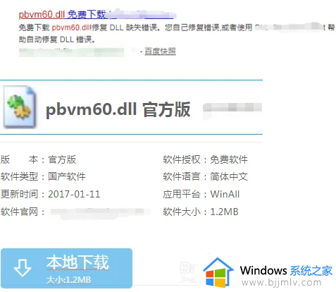 计算机pbvm60.dll丢失怎样修复 电脑丢失pbvm60.dll文件修复方法