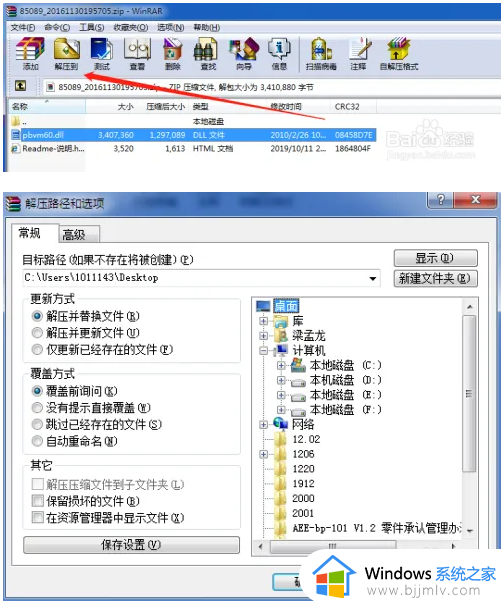 计算机pbvm60.dll丢失怎样修复_电脑丢失pbvm60.dll文件修复方法