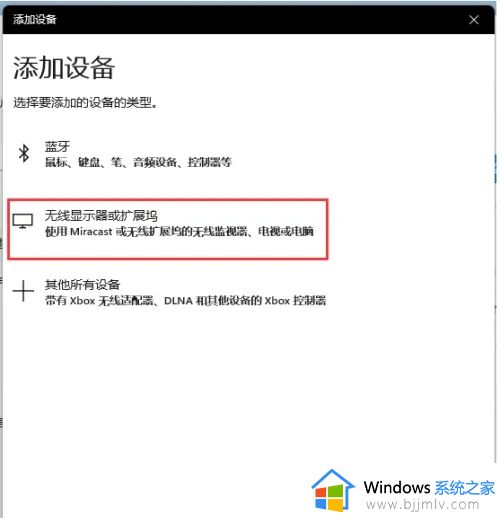 windows11如何无线投屏电视上_windows11系统怎样开启无线投屏电视