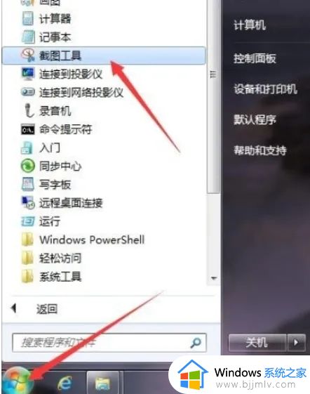 windows7怎么截图保存 windows7如何截图并保存