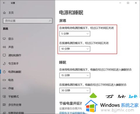 电脑屏幕休眠时间怎么调_设置电脑屏幕休眠时间的步骤