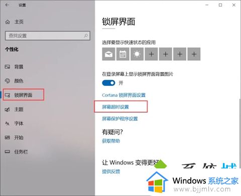 电脑屏幕休眠时间怎么调_设置电脑屏幕休眠时间的步骤