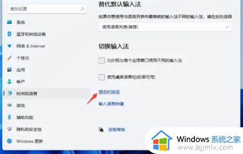 win11怎么更改输入法切换方式_win11系统切换输入法快捷键如何设置