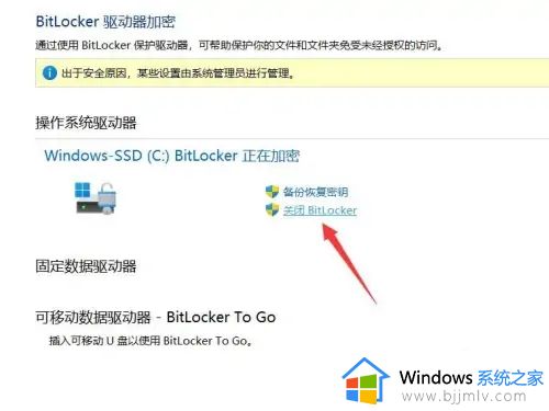 windows11硬盘加密怎么解除_windows11电脑硬盘加密了如何解除