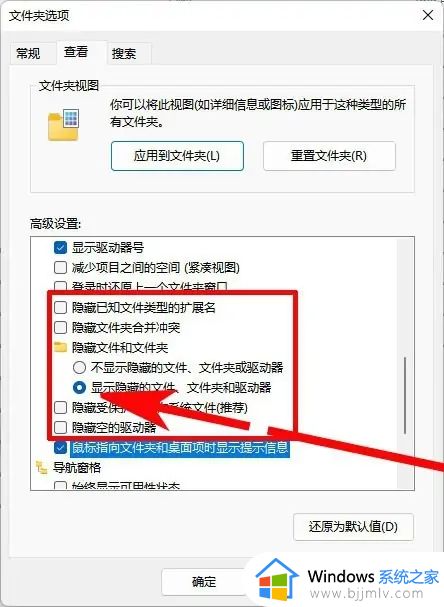 win11怎么显示隐藏文件夹_win11隐藏文件夹如何显示