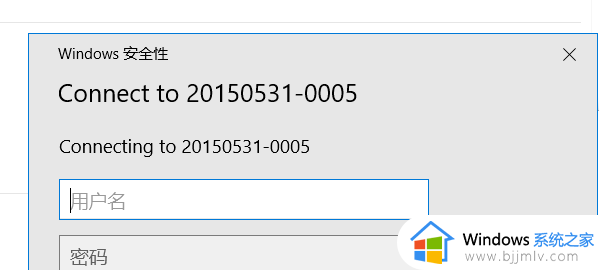 win10局域网找不到网络路径怎么回事_win10访问共享找不到网络路径如何处理