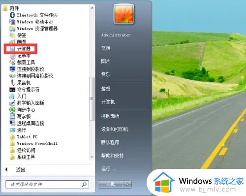 win7计算器怎么调出来_win7系统如何调出计算器