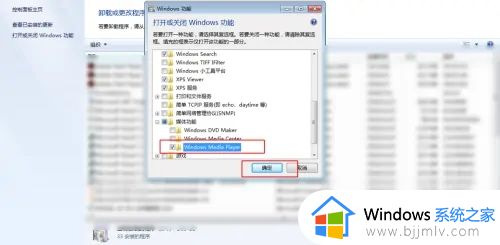 win7自带播放器不能播放视频已停止工作如何解决