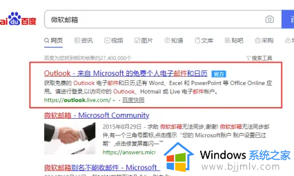 微软邮箱注册方法 怎么注册微软的邮箱