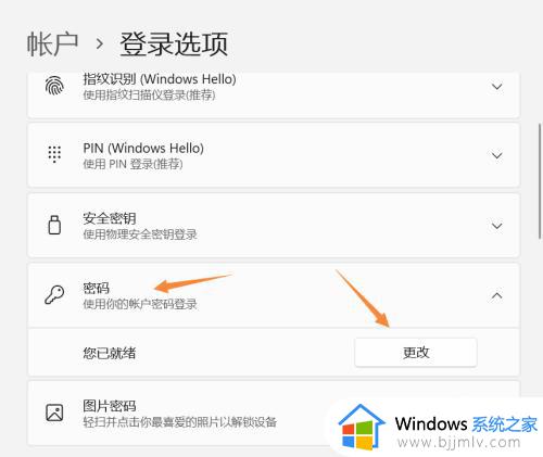 win11去掉登录密码的方法_windows11关闭登录密码如何操作