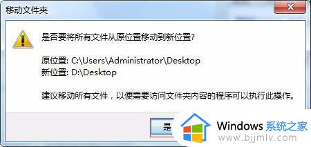 win7桌面改到d盘位置设置方法_win7系统怎么把桌面路径设置为d盘