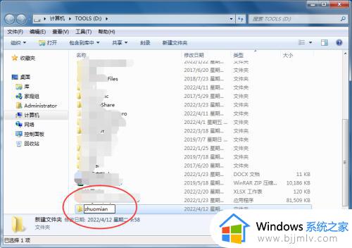 win7如何把桌面文件从c盘移到d盘_win7桌面文件怎么放到d盘