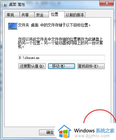win7如何把桌面文件从c盘移到d盘_win7桌面文件怎么放到d盘