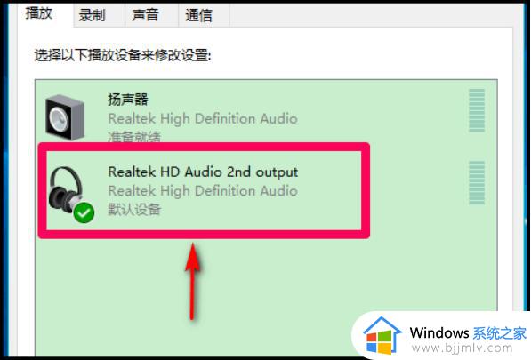 win10声音输出设备没有耳机怎么办_win10声音输出设备没有耳机选项如何解决
