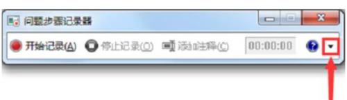 win7录屏没有声音怎么办_win7自带录屏没有声音处理方法