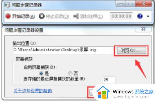 win7录屏没有声音怎么办_win7自带录屏没有声音处理方法