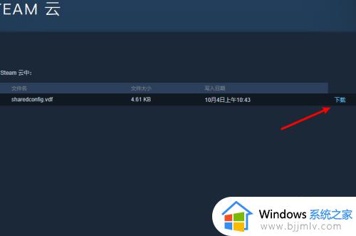 steam云存档怎么恢复历史文件_steam云存档历史文件的恢复步骤