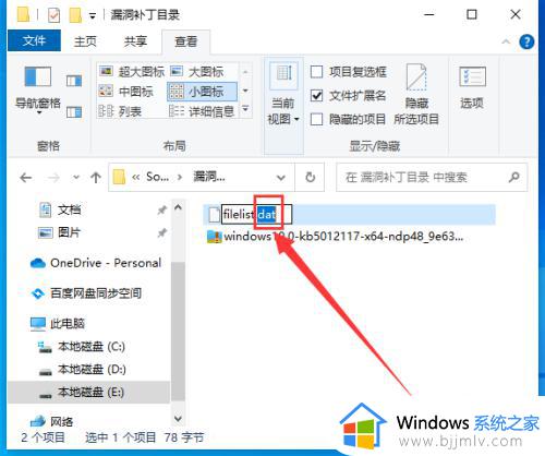 windows更改文件后缀的方法_windows如何修改文件后缀