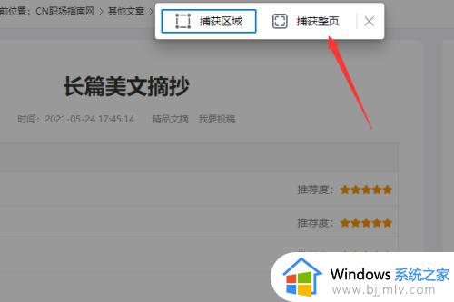 电脑怎么滚动截长图_电脑截长图的方法
