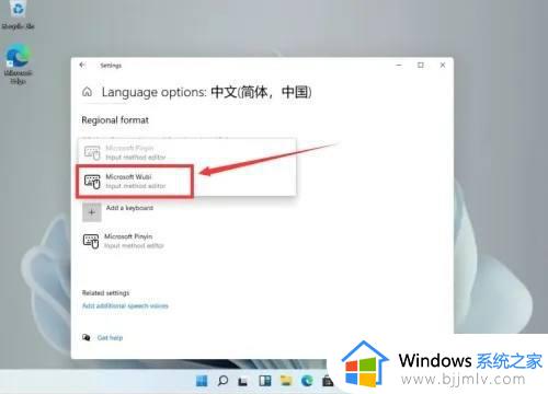 win11如何添加五笔输入法_win11怎么添加无法输入法