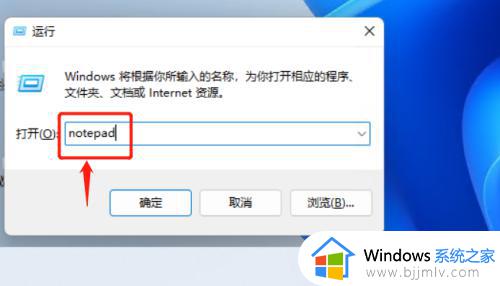 win11记事本快捷键打开方法_win11如何使用快捷键打开记事本