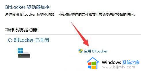 win11硬盘加密怎么设置_win11系统硬盘加密设置教程