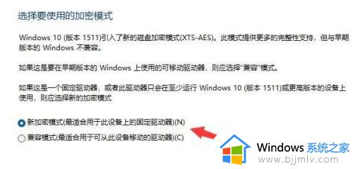 win11硬盘加密怎么设置_win11系统硬盘加密设置教程