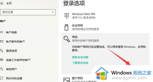 windows10不用密码登录设置方法_windows10怎么设置无密码开机