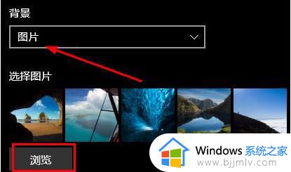 windows10开机背景图片怎么更改_windows10开机背景如何更换
