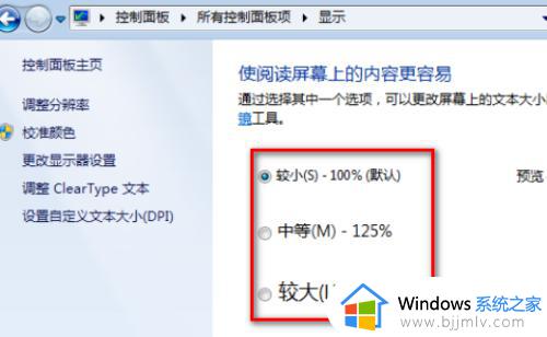 win7电脑屏幕缩放比例怎么设置_win7屏幕缩放比例如何调整