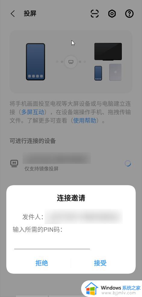 手机怎么投屏到电脑_手机投屏到电脑的图文教程