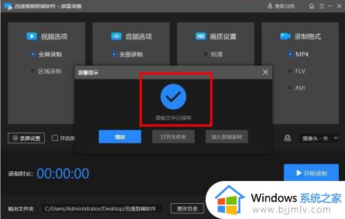 笔记本怎么录屏_笔记本电脑录屏的方法