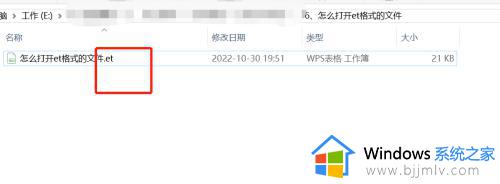 et文件如何打开_et是什么文件怎么打开