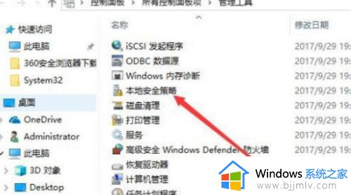 win10打开本地安全策略命令是什么_win10的本地安全策略在哪里
