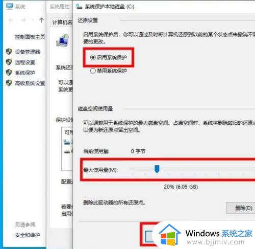 win10设置还原点怎么设置_如何设置win10系统还原点