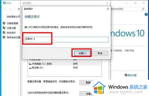 win10设置还原点怎么设置_如何设置win10系统还原点