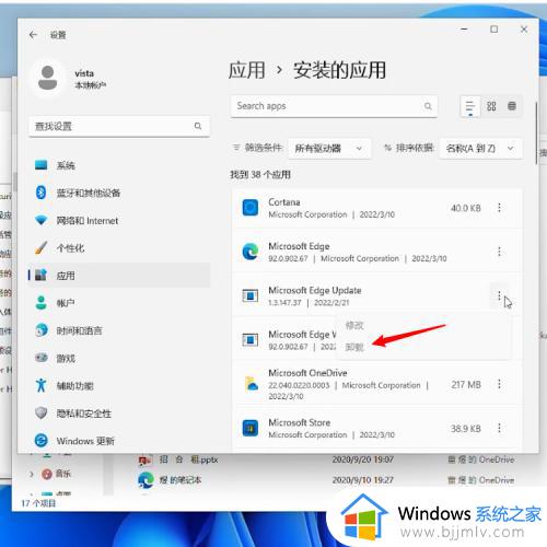 windows11如何删除软件_window11怎么卸载电脑上的软件