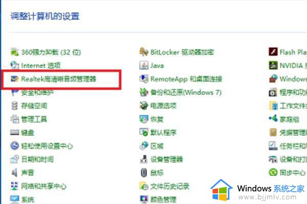 windows10没有高清晰音频管理器怎么办 windows10找不到高清音频管理器解决方法