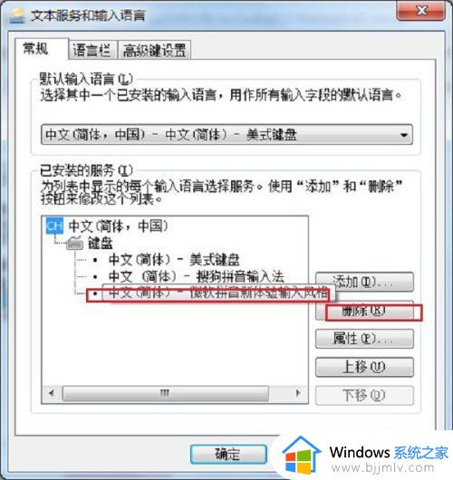 win7自带的输入法如何调成默认中文_win7系统怎么设置输入法默认中文