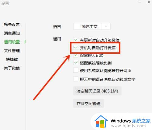 win11自动登录微信设置方法_win11电脑怎么自动登录微信