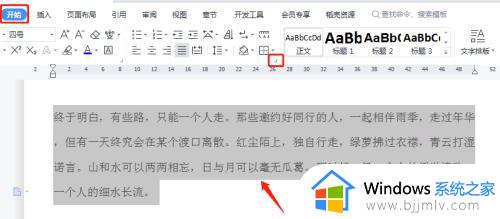 怎么设置标点符号不在首排_word怎么避免标点符号在行首 
