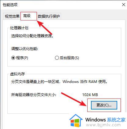 win10的虚拟内存怎么改_win10修改虚拟内存的方法