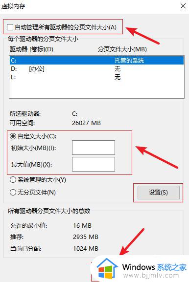 win10的虚拟内存怎么改_win10修改虚拟内存的方法