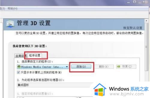 win7系统怎么设置玩游戏不卡_win7系统设置玩游戏更流畅的方法