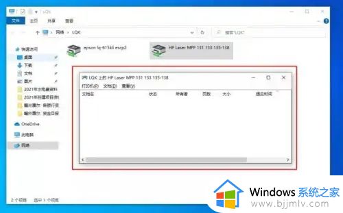 win10连接共享打印机报错709怎么办_win10打印机共享连接提示709修复方法