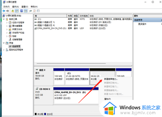 win11一个c盘怎么分出d盘_win11如何从c盘中分出d盘