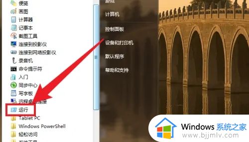 win7的运行怎么打开_win7如何打开电脑运行窗口