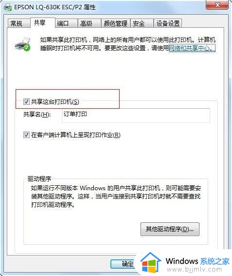 win7共享打印错误0x0000006怎么办_win7打印机共享0×000006解决方案
